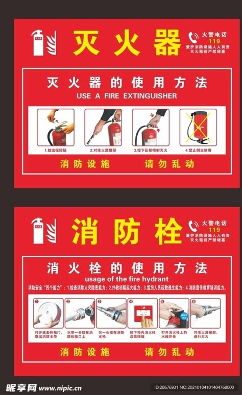 灭火器 消防栓 使用方法设计图__广告设计_广告设计_设计图库_昵图网nipic.com