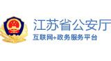 江苏省第十届信息安全高层论坛在我院成功举办-江苏警官学院