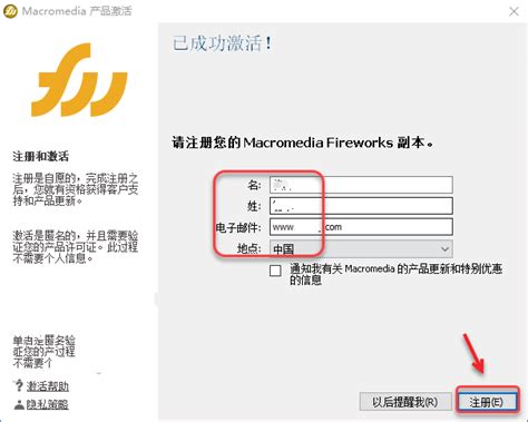 Fireworks 8安装教程 | 简体中文正式版安装步骤-IT技术之家