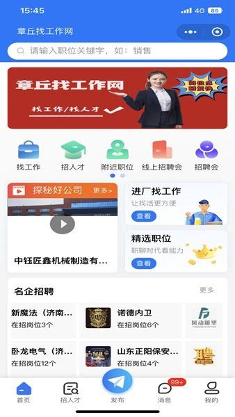 章丘找工作网app下载,章丘找工作网app官方版 v1.0.1 - 浏览器家园