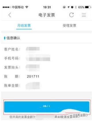 中国移动手机营业厅APP打印发票的详细操作_3D视窗网