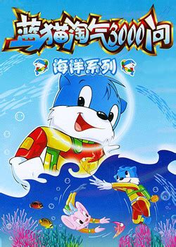 《虹猫蓝兔七侠传》第三十二集 - 知乎