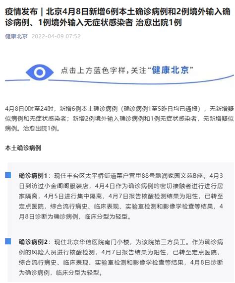 北京新增6例本土确诊病例 - 河南一百度