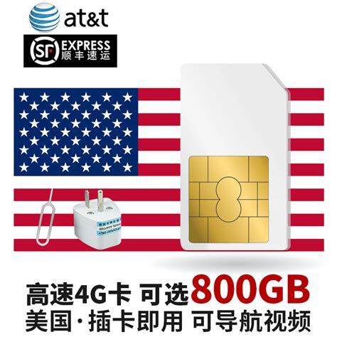 att美国北美通用电话卡4G上网手机卡可选2g无限流量卡可选15天_虎窝淘
