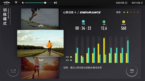跑步机UI|UI|软件界面|suyihui - 原创作品 - 站酷 (ZCOOL)