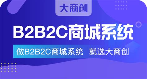 成都B2C电商APP平台系统解决方案公司—【未来久科技】
