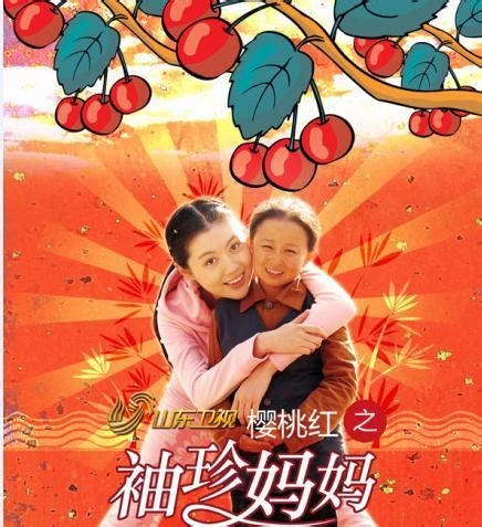 【图】樱桃红之袖珍妈妈演员表 主演谢兰和朱洁二人飙戏_内地剧_电视-超级明星