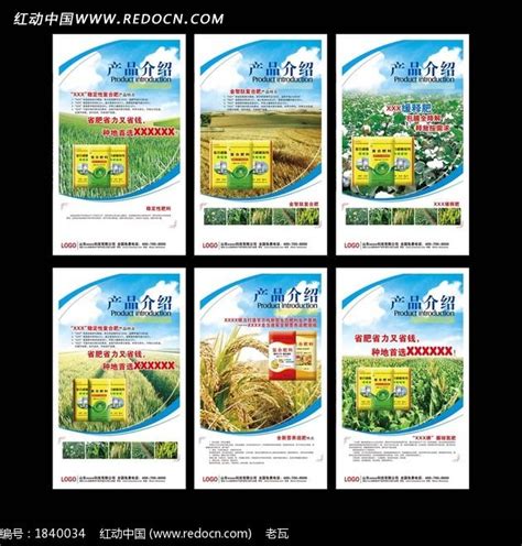 农资产品上市海报设计图片下载_红动中国
