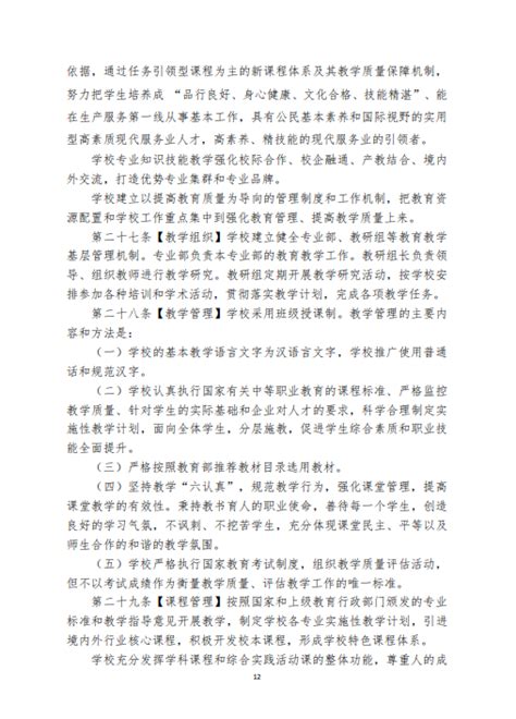 上海震旦职业学院2023年三校生招生章程-掌上高考