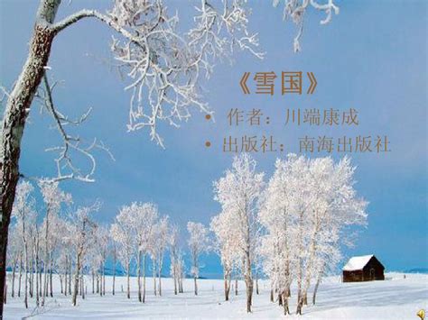 雪国的青梅四重奏(羽海野月)全本在线阅读-起点中文网官方正版