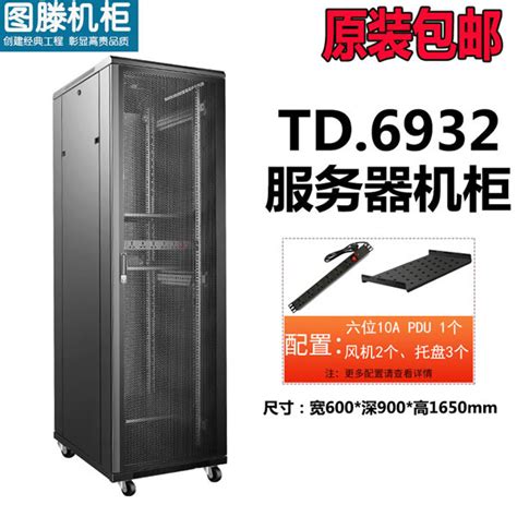 12U网络机柜服务器机柜42U18U22U32U1米1.2米2服务器，交换机-淘宝网