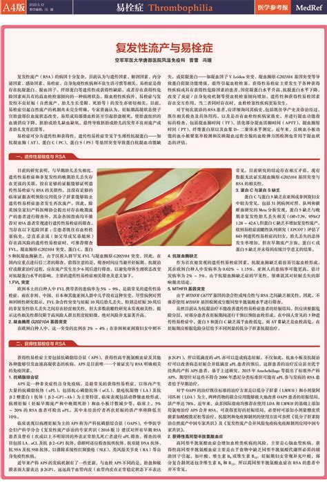 医学参考报风湿免疫专刊2022年5期电子版_电子报纸_北京托拉斯特医学传媒