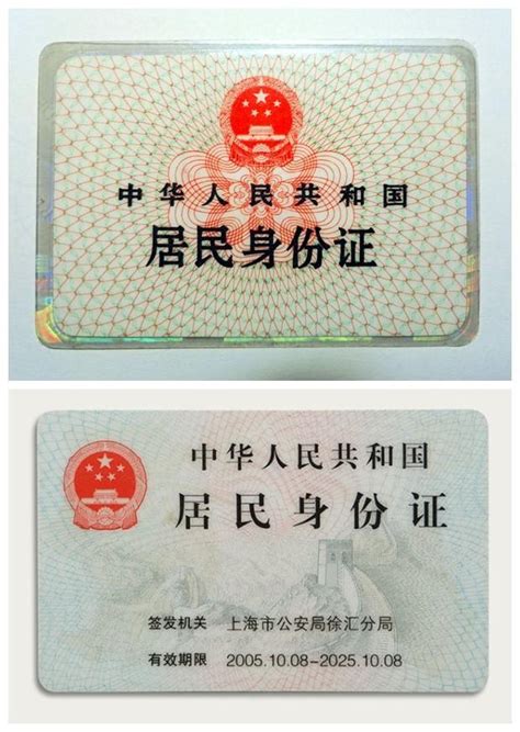 中华人民共和国居民身份证 - 快懂百科