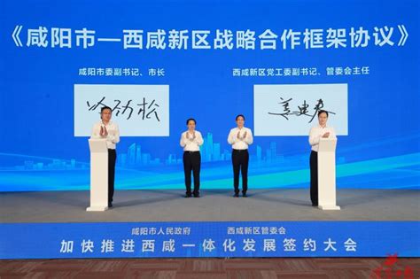 咸阳市与西咸新区签署加快推进西安——咸阳一体化发展系列合作协议 - 西部网（陕西新闻网）