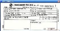 上海农村商业银行进账单打印模板 >> 免费上海农村商业银行进 ...