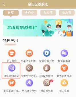 【便民助企】助力防控职业病危害！“随申办”金山店上线“职业健康培训”服务_澎湃号·政务_澎湃新闻-The Paper