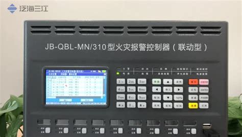 泛海三江火灾报警主机JB-QBL-MN/310操作调试