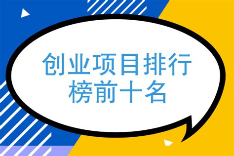 50个适合小城市县城创业项目(小县城小投资创业项目) - 黄河号