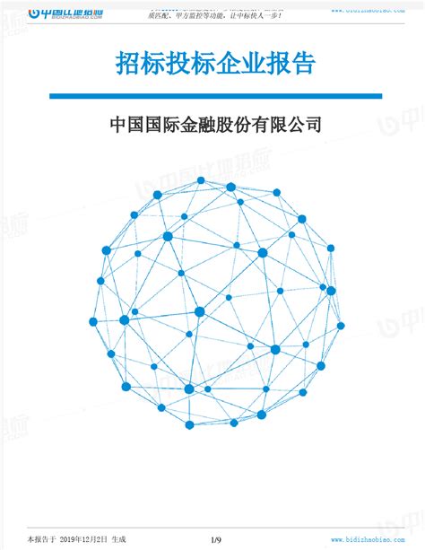 中金公司(601995):中国国际金融股份有限公司2021年度财务报表及审计报告- CFi.CN 中财网