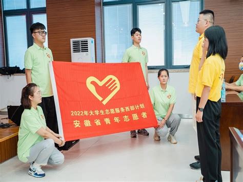 安徽省举行2022年大学生志愿服务西部计划志愿者出征送行仪式