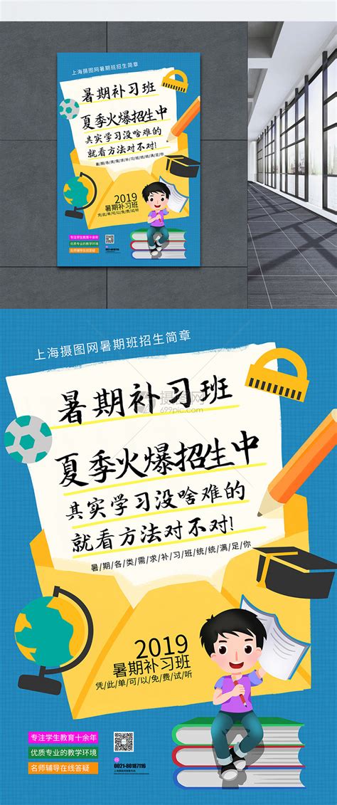 学校招生海报素材PSD免费下载_红动中国