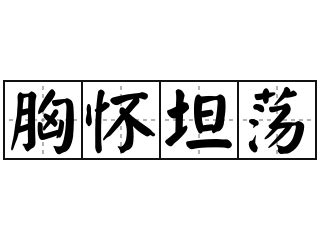 襟,披襟解带,反襟是什么意思_大山谷图库