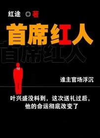 首长红人-红途-武汉阅米信息科技有限公司