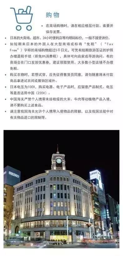 中国驻日本大使馆发布《中国公民旅游日本提示》_出行提示_广东省文化和旅游厅