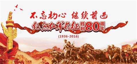 长征胜利纪念日海报模板素材-正版图片400651014-摄图网