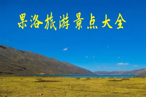 果洛藏族自治州高原草原越野赛,高原平原,自然风景,摄影素材,汇图网www.huitu.com