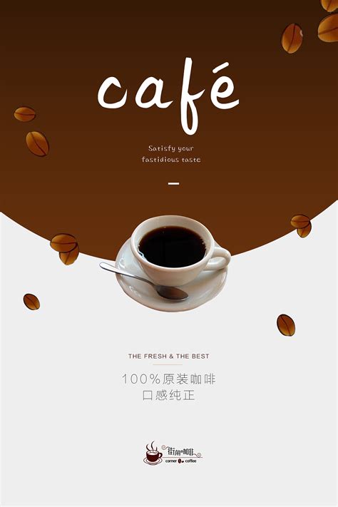 咖啡店宣传单设计图__广告设计_广告设计_设计图库_昵图网nipic.com