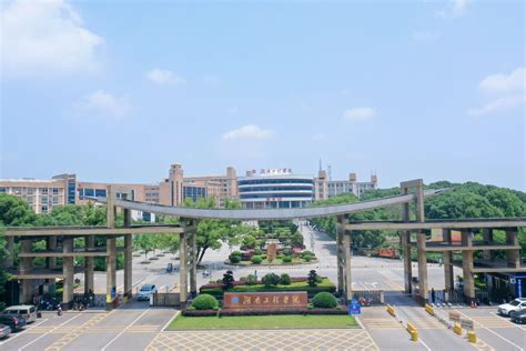 工作动态-湖南工程学院改革发展处