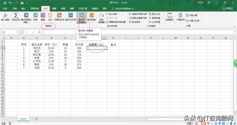 Excel2010中如何使用PRODUCT()函数计算销售额_360新知