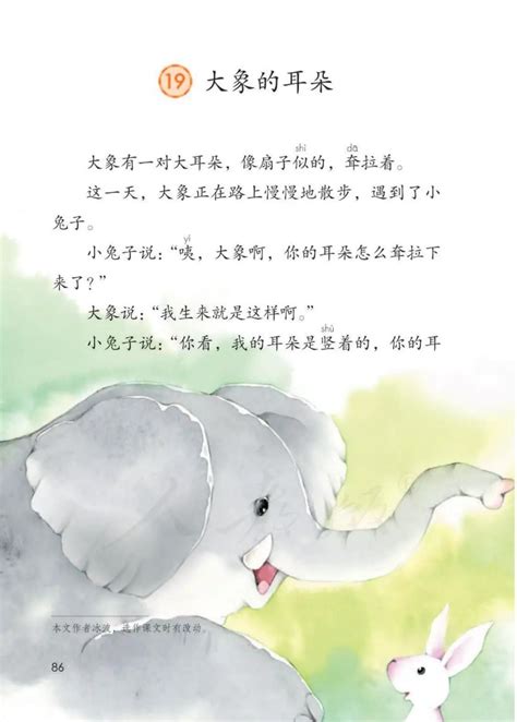 二年级大象的耳朵课文,大象的耳朵课文语文_大山谷图库
