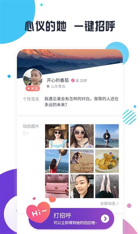 同城热恋app下载,同城热恋app官方最新版 v5.6.5 - 浏览器家园