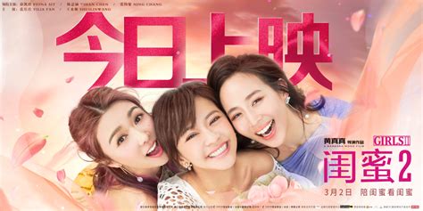 闺蜜2》定档暑期档8月4日上映