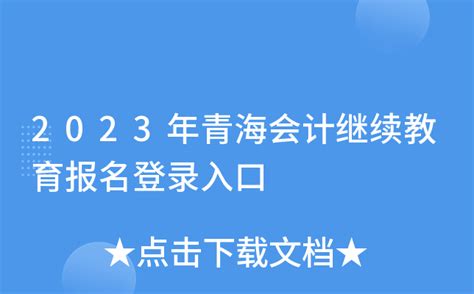 2023年上海嘉定会计继续教育报名时间[12月31日截止]