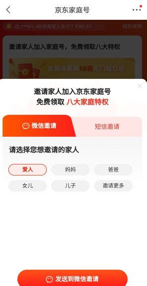 京东app怎样开通家庭号京东邀请家人开通家庭账号方法-太平洋电脑网