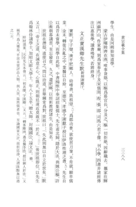 黄宗羲全集（全22册）电子版 - PDF文献馆 （新网站在持续更新中，www.yunxishuzhai.cn）