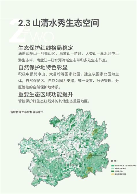 政策解读︱《贵州省“十四五”自然资源保护和利用规划》 - 当代先锋网 - 要闻