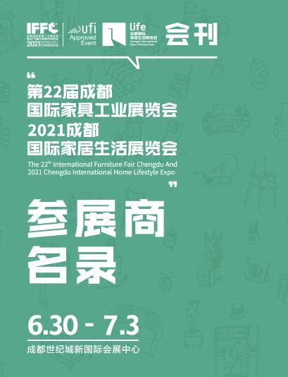 展会会刊-PDF-参展商名单 - 第一展会网_专业的展会资讯信息网站