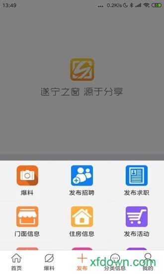 遂宁之窗app下载-遂宁之窗下载v1.3.42 安卓版-旋风软件园