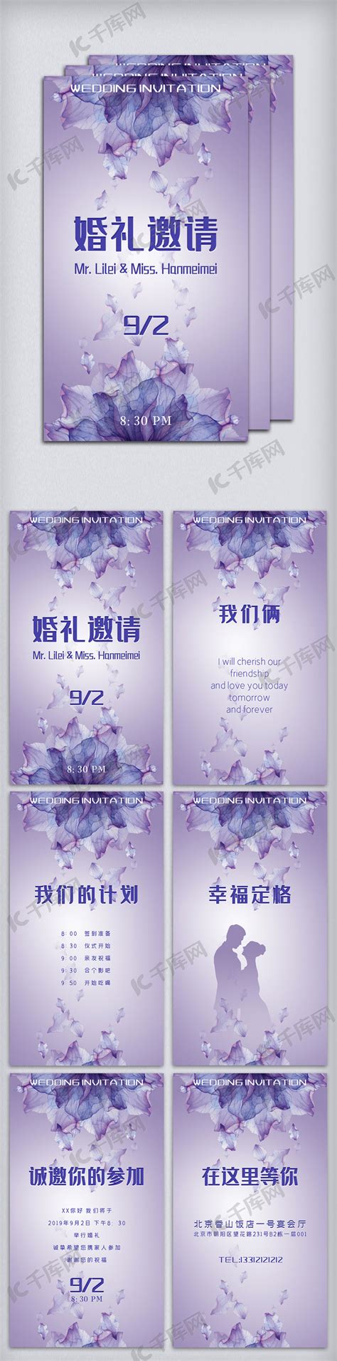 紫色清爽婚礼邀请函手机h5模版海报模板下载-千库网