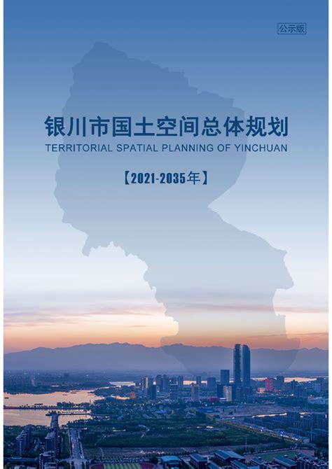 [宁夏]石嘴山城市总体规划（2004-2020）(含说明书)_建筑规划图_土木在线