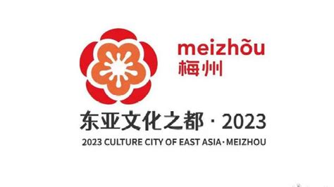 “2023东亚文化之都·中国梅州活动年”开幕式举行新闻发布会|梅州|开幕式|新闻发布会_新浪新闻