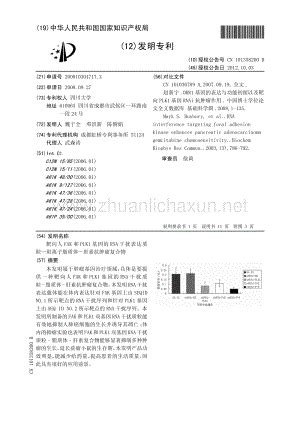 FAK抑制剂 | FAK Inhibitor