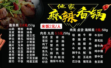 火锅菜单设计图__菜单菜谱_广告设计_设计图库_昵图网nipic.com