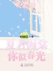 《春色难觅》小说在线阅读-起点中文网