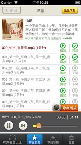 听中国ios版下载-听中国iphone版下载v1.0 苹果手机版-绿色资源网