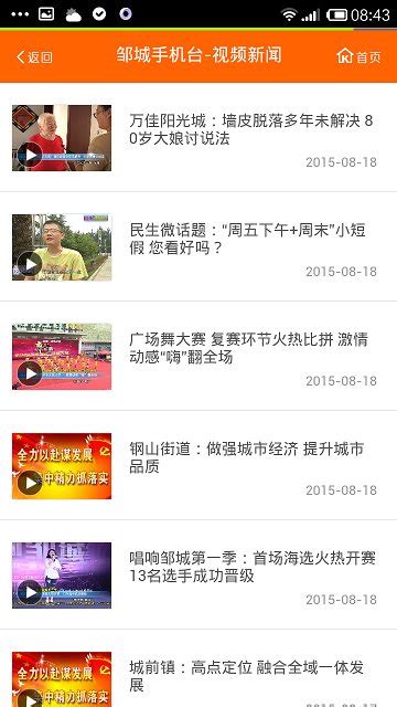 邹城手机台app下载-邹城手机台客户端下载v3.1.0.1 安卓版-当易网
